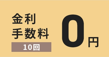 成人式振袖購入プラン|振袖プラン|振袖レンタル&購入|大阪・京都・奈良・兵庫・四日市の成人式撮影ならファーストステージへ|15 金利手数料10回無料