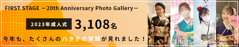 2023年成人式のフォトギャラリー
