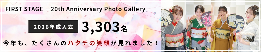 2026年成人式のフォトギャラリー