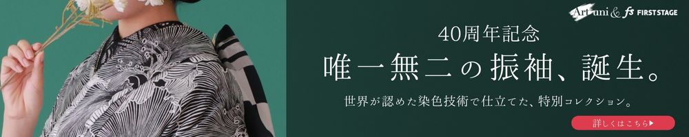 40周年記念