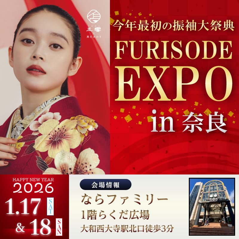 振袖EXPOin奈良　会場：ならファミリー