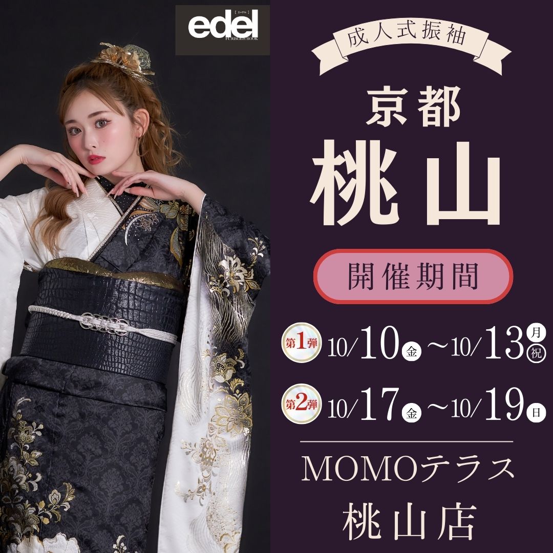 振袖EXフェアin桃山