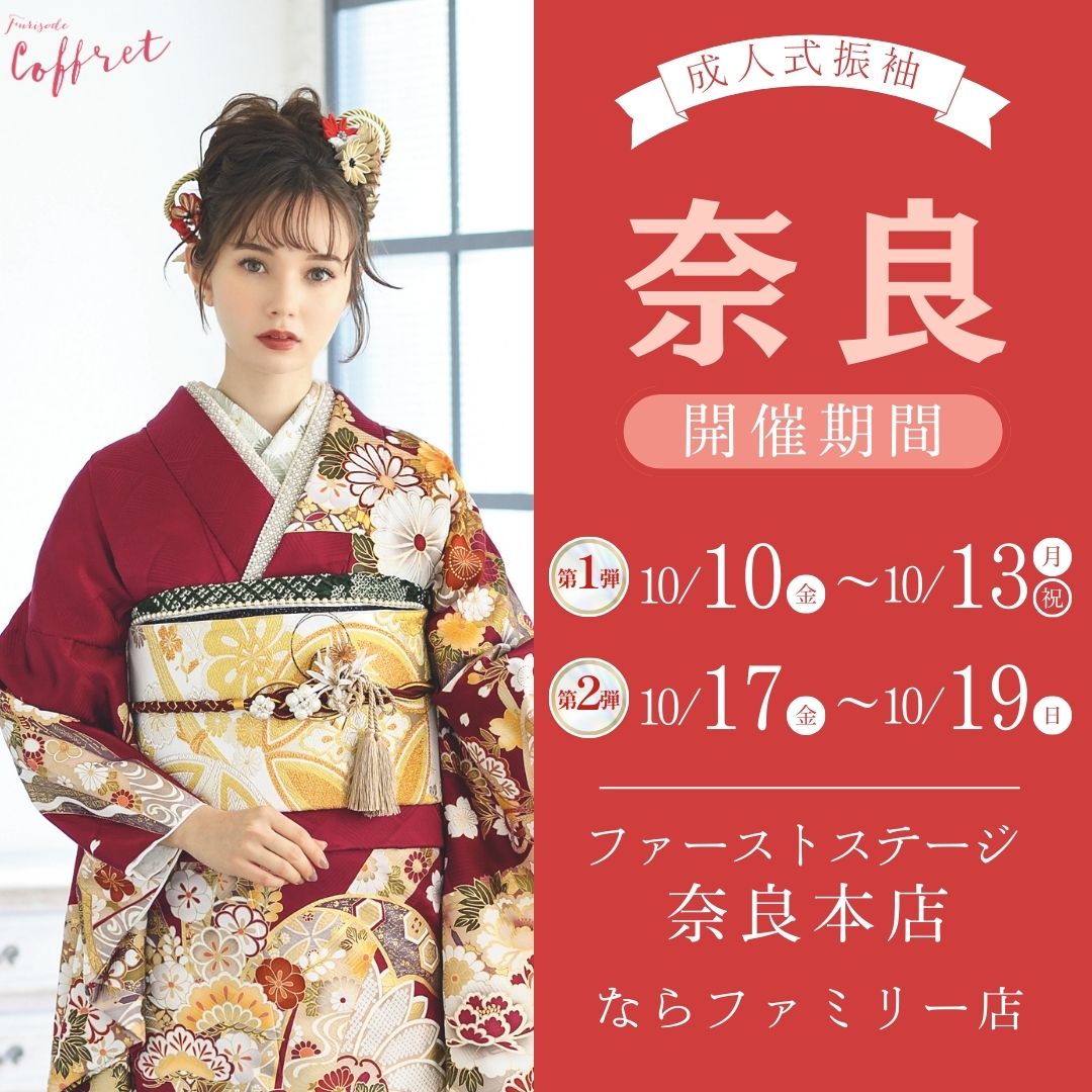 振袖EXフェアin奈良