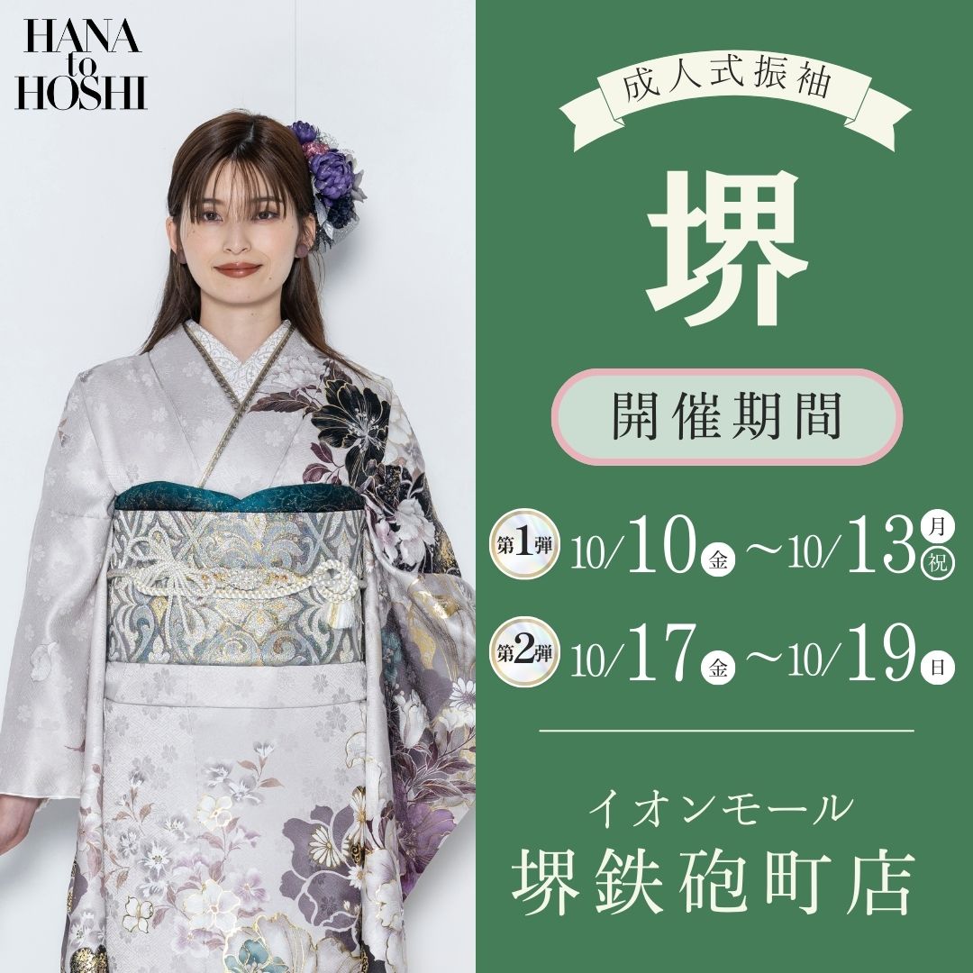 振袖EXフェアin堺
