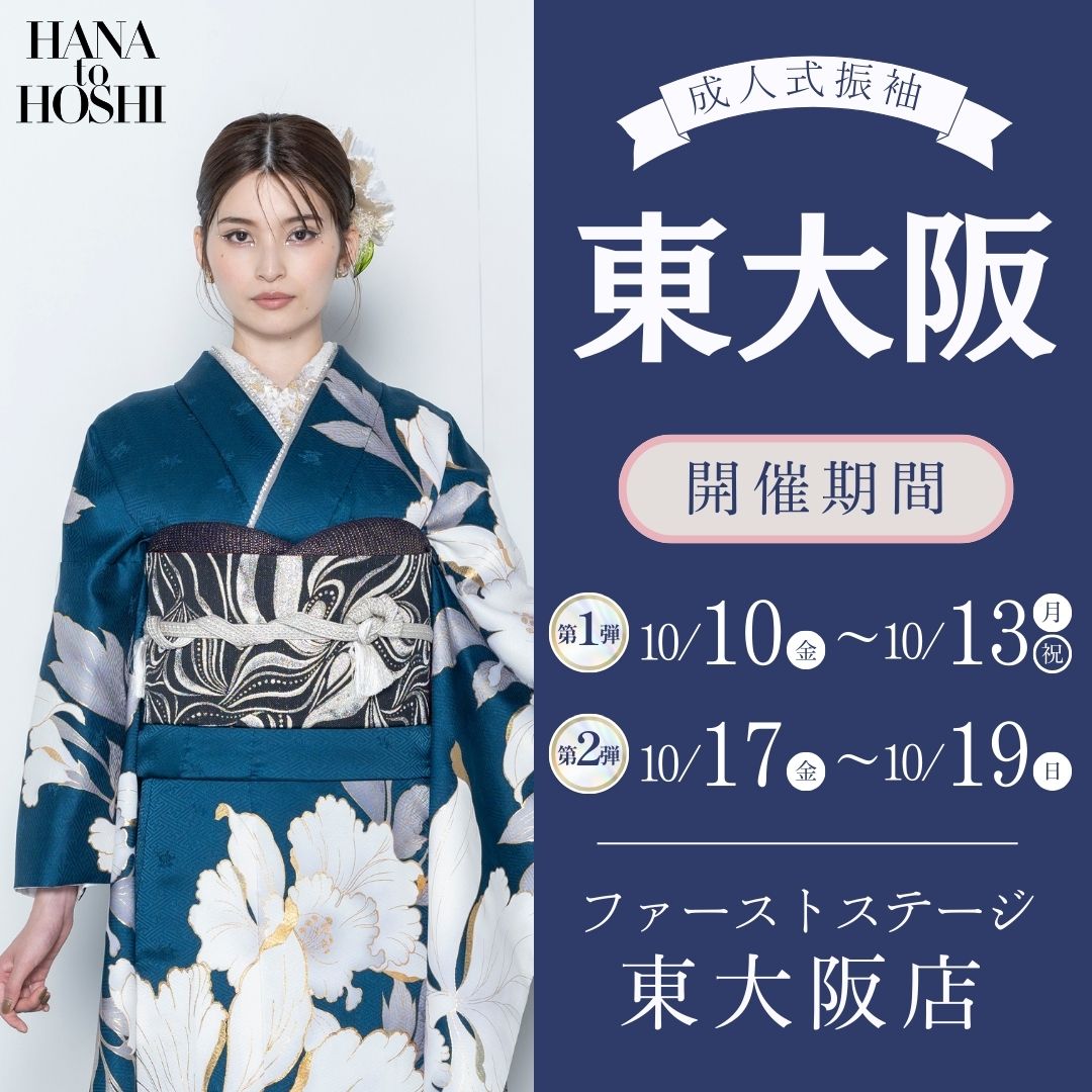 振袖EXフェアin東大阪