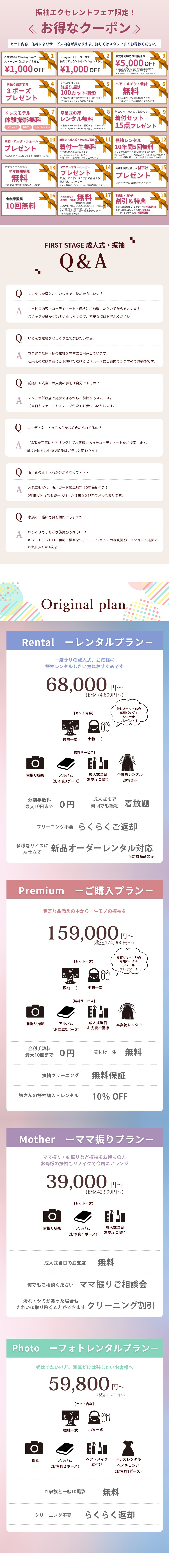 お得なクーポン！振袖に関するよくあるご質問