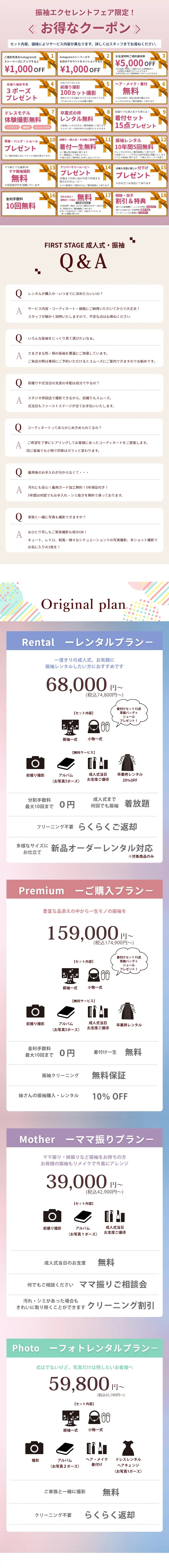 お得なクーポン！振袖に関するよくあるご質問
