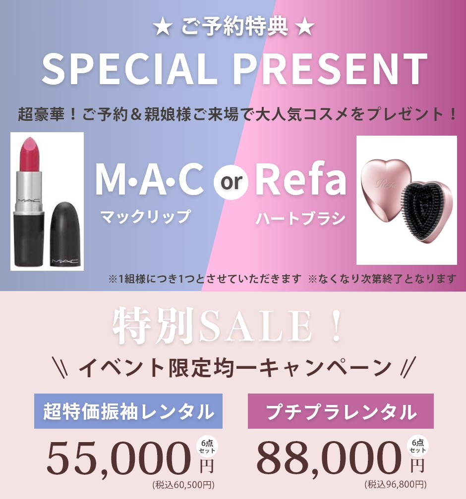 ご来場予約特典：超豪華！ご尾予約安堵親娘様ご来場で大人気コスメをプレゼント！