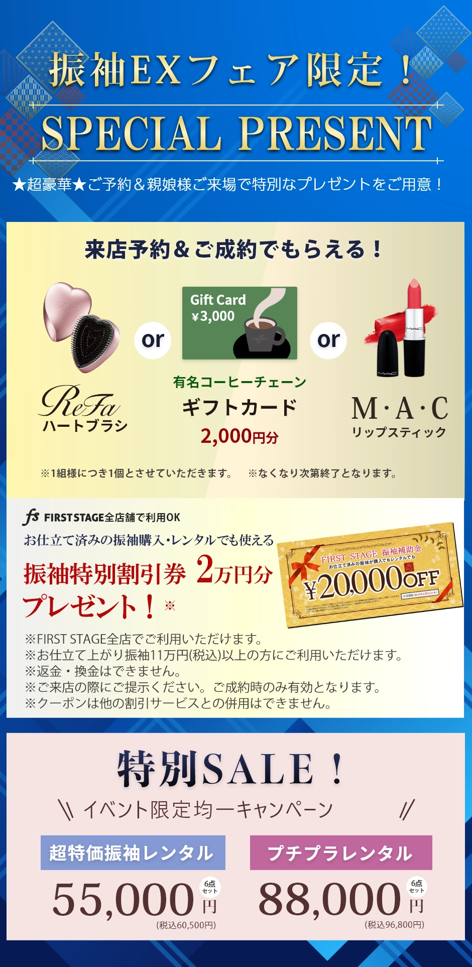 ご来場予約特典：超豪華！ご尾予約安堵親娘様ご来場で大人気コスメをプレゼント！