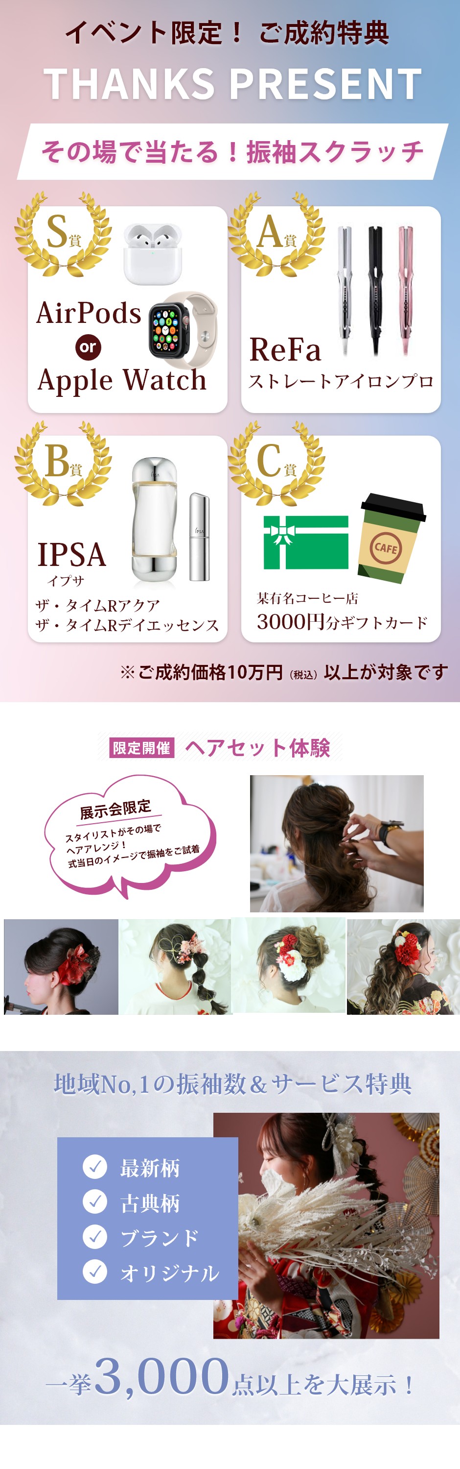 イベント限定！ご成約特典！その場で当たる振袖スクラッチ！ヘアセット無料体験（要予約）地域No.1の振袖数＆サービス特典