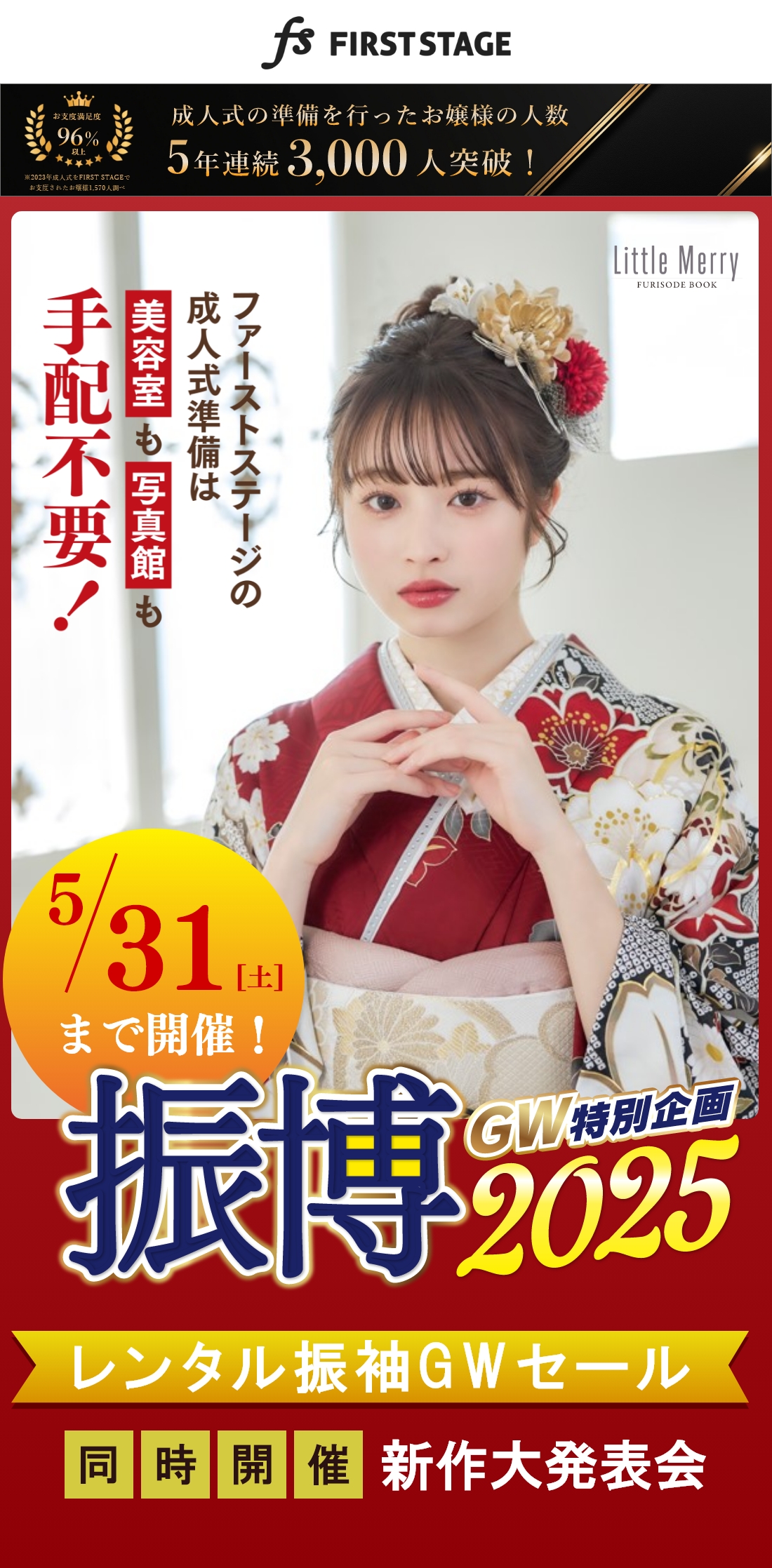 振袖レンタルSALE＆新作振袖展示会！1年で一番の品揃え