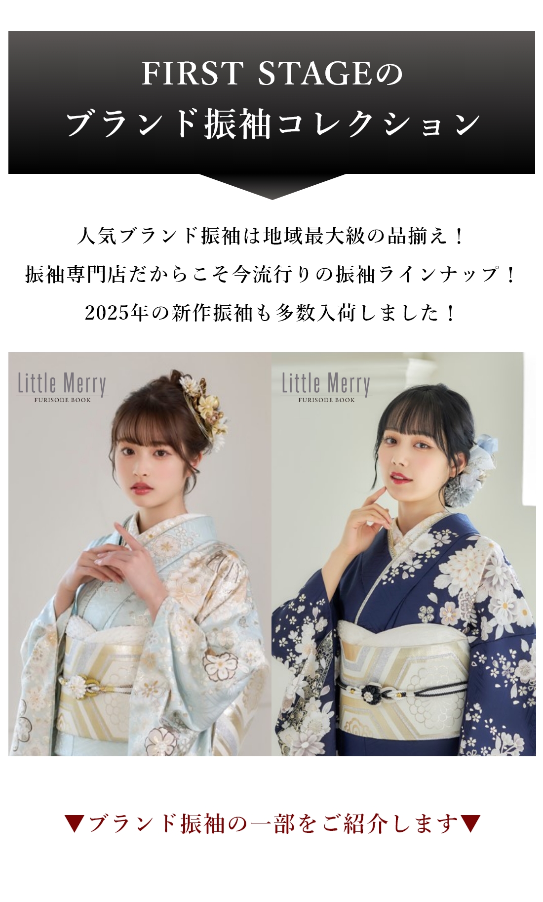ブランド振袖コレクション