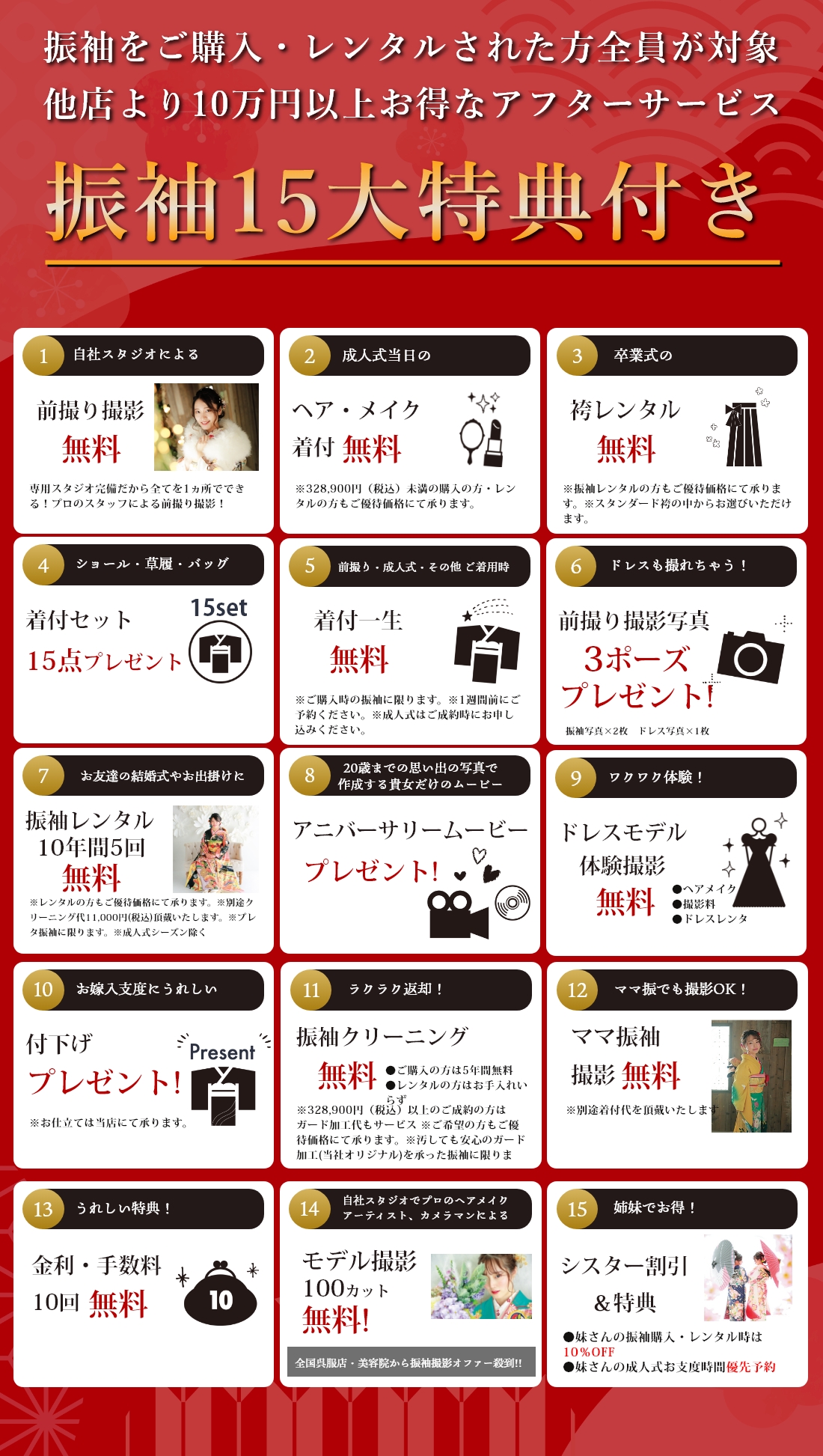 振袖15大特典付き
