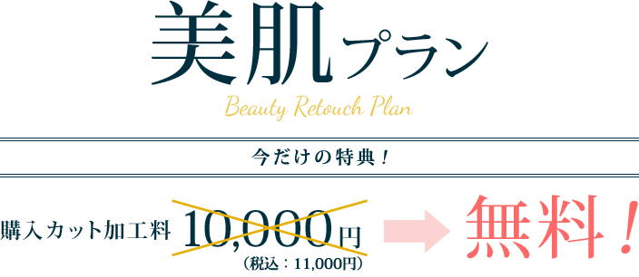 無料