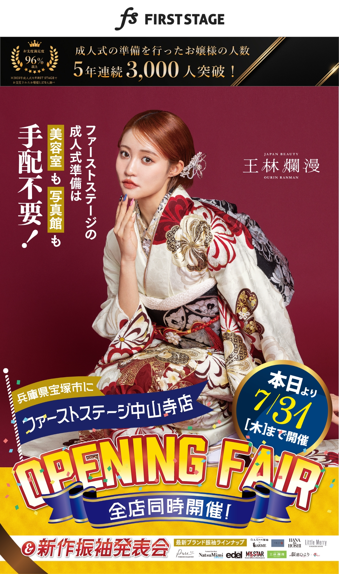 振袖レンタルSALE＆新作振袖展示会！1年で一番の品揃え