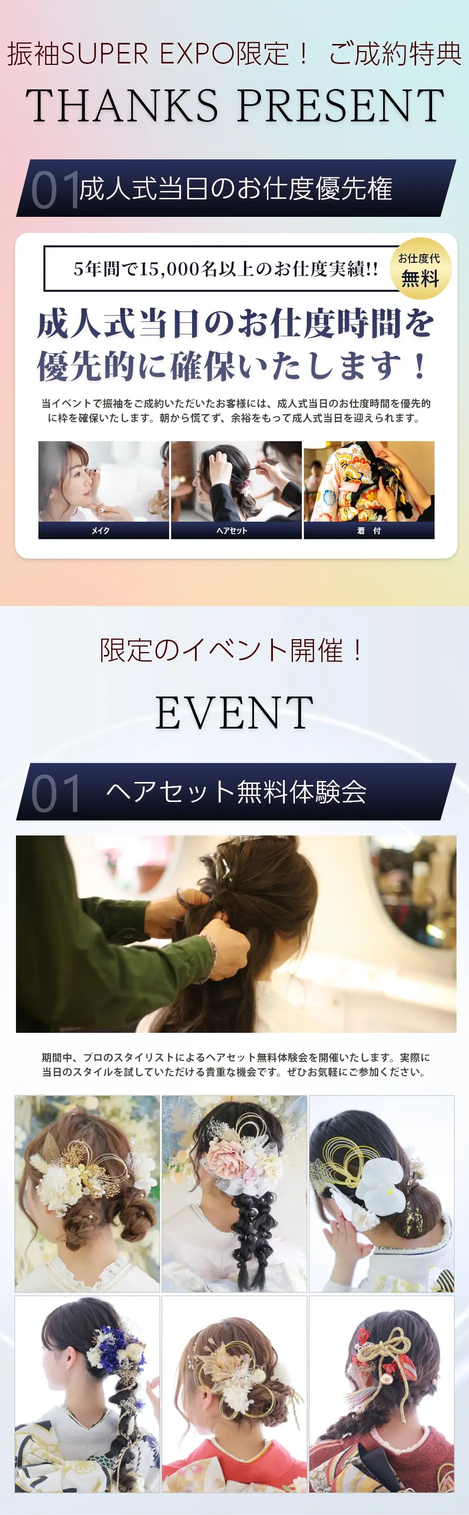 イベント限定!ご成約特典!その場で当たる振袖スクラッチ!ヘアセット無料体験(要予約)地域No.1の振袖数&サービス特典