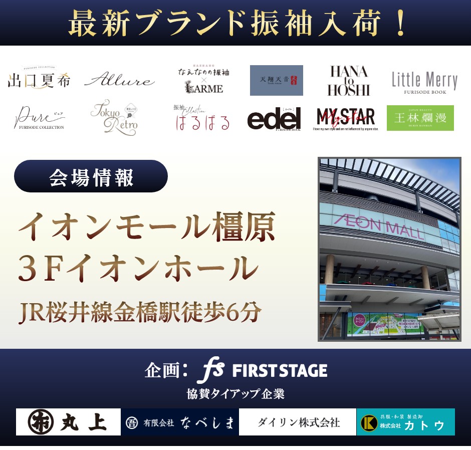 会場：イオンモール橿原