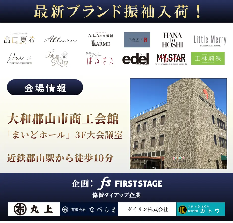 会場：大和郡山市商工会館「まいどほーる」3F大会議室