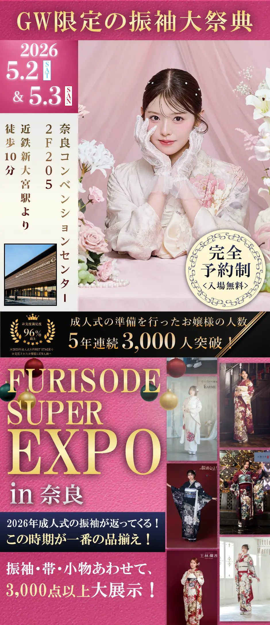 振袖EXPO in奈良】5/2・5/3（会場：奈良県コンベンションセンター