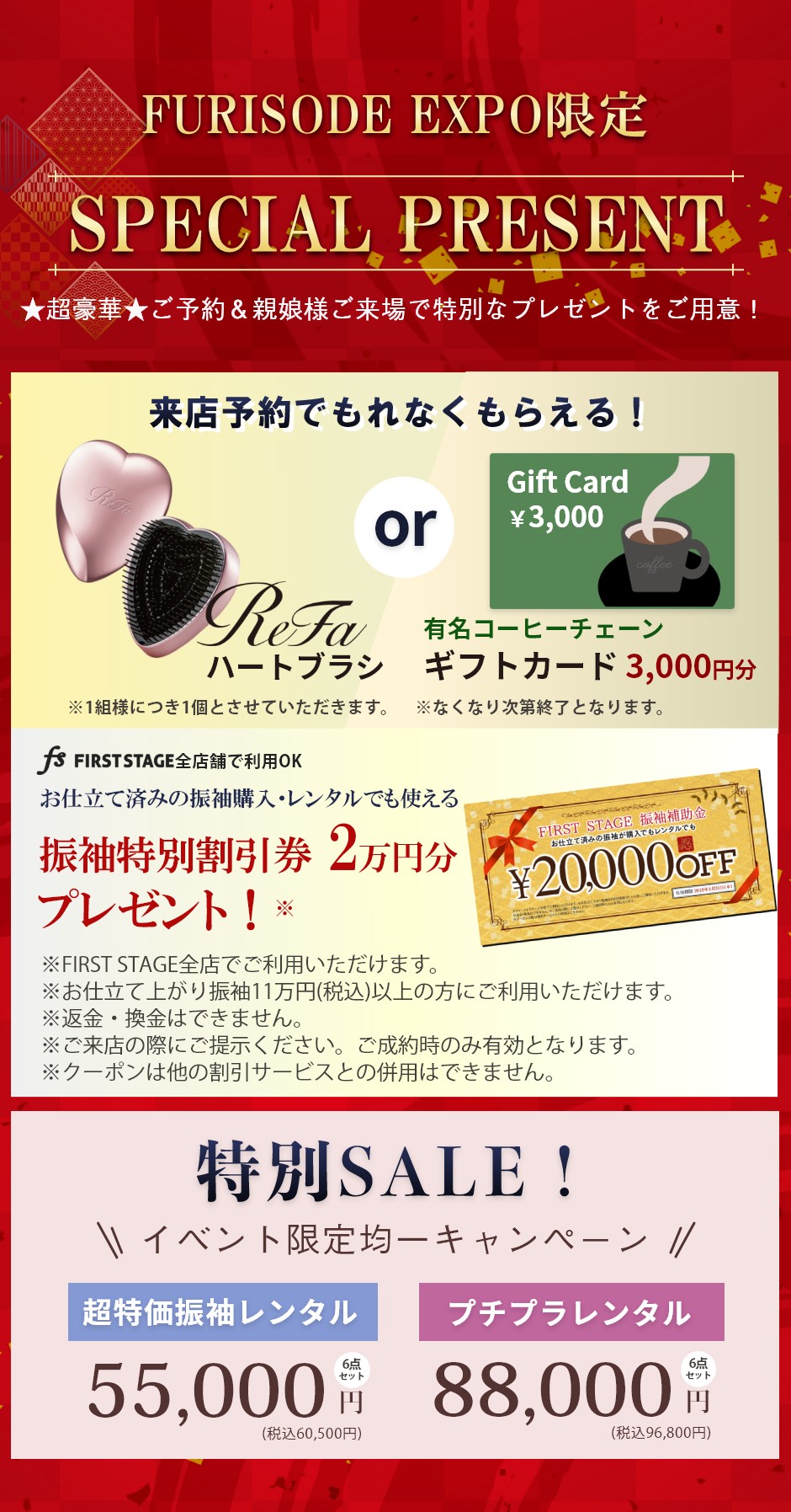 ご来場予約特典：超豪華！ご尾予約安堵親娘様ご来場で大人気コスメをプレゼント！