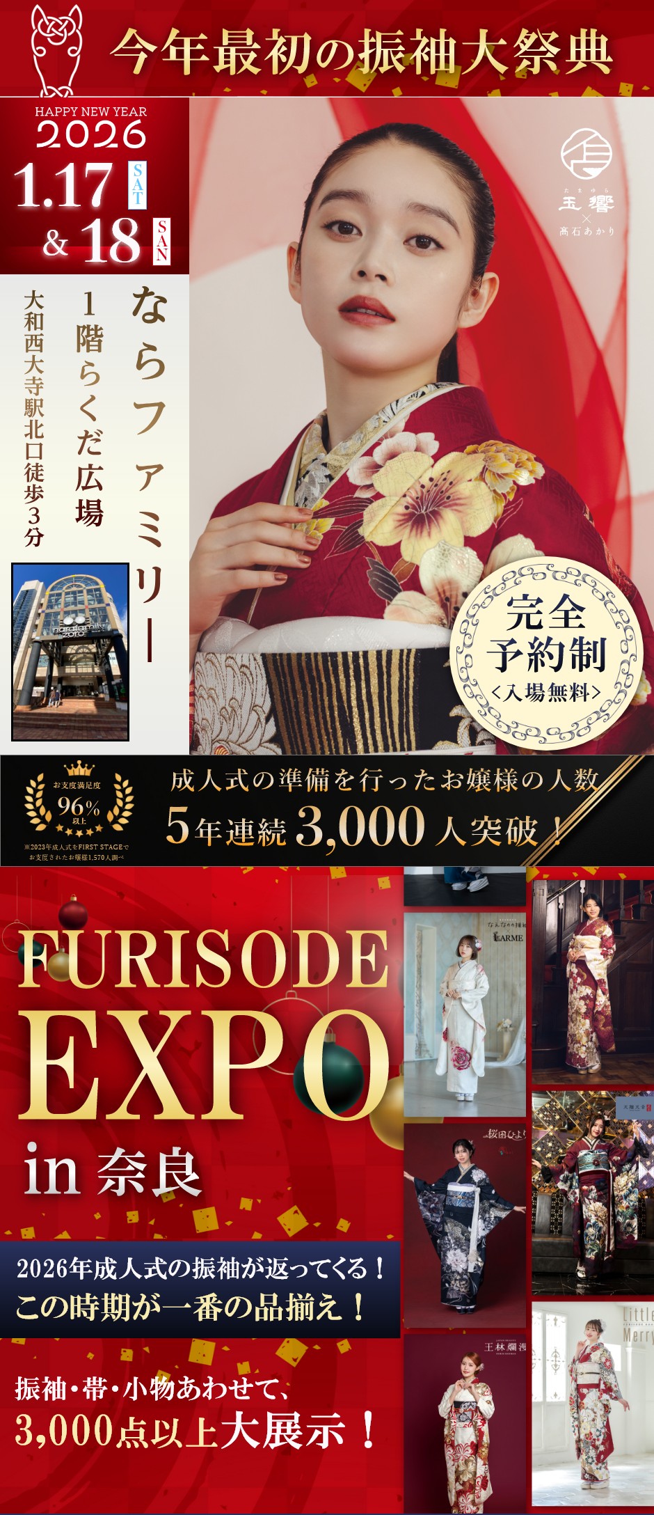 【振袖EXPO in奈良】振袖大展示会