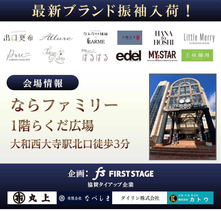 会場：ならファミリー