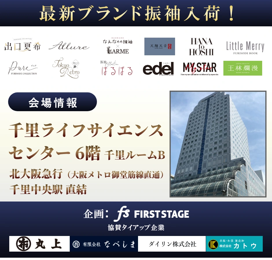 会場：千里ライフサイエンスセンター 6階 千里ルームB
