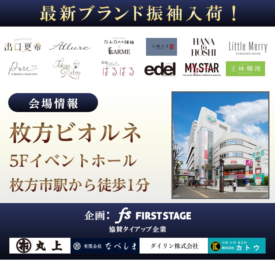 会場：枚方ビオルネ