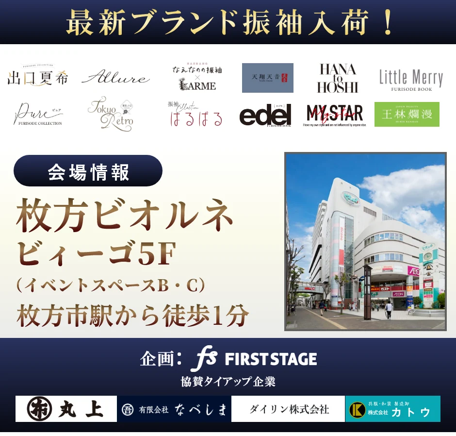 会場:枚方ビオルネ ビィーゴ5階イベントスペースB・C