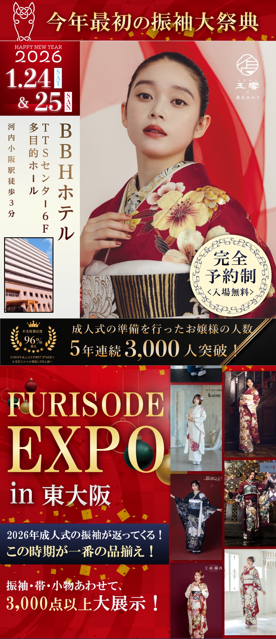 【振袖EXPO in東大阪】振袖大展示会