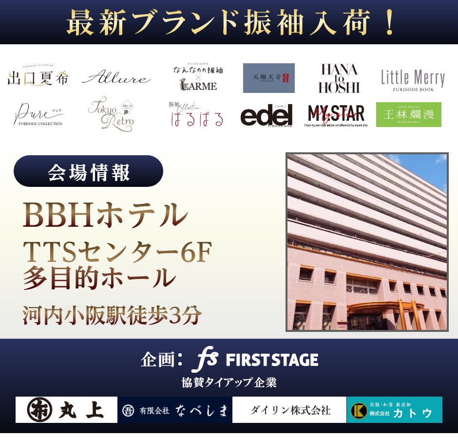 会場：BBHホテル別館TTSセンター6階