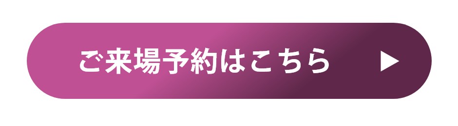 WEB来店予約フォーム