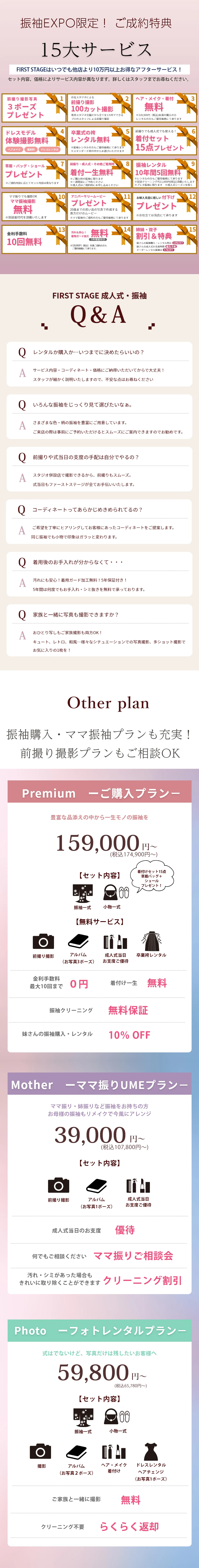 お得なクーポン!振袖に関するよくあるご質問