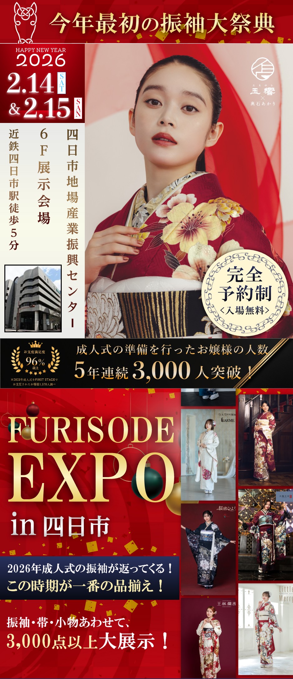 【振袖EXPO in四日市】振袖大展示会