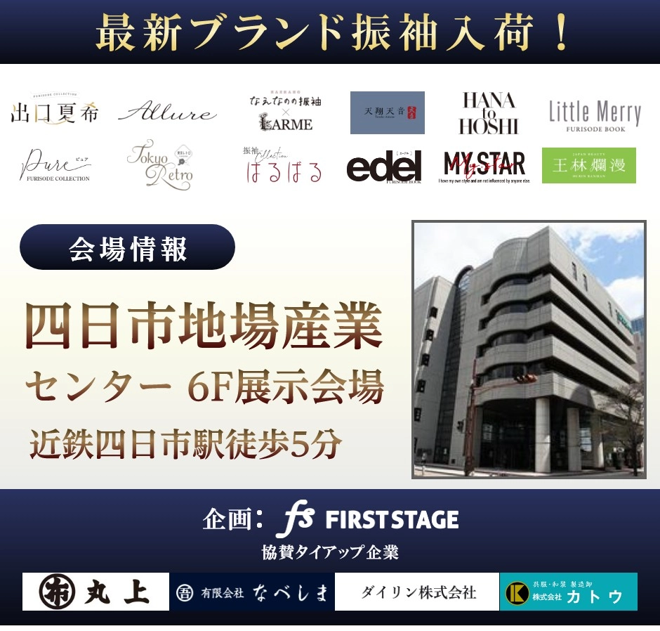 会場:2026年8月15日(土)・16日(日)に四日市地場産業センター6階展示会場