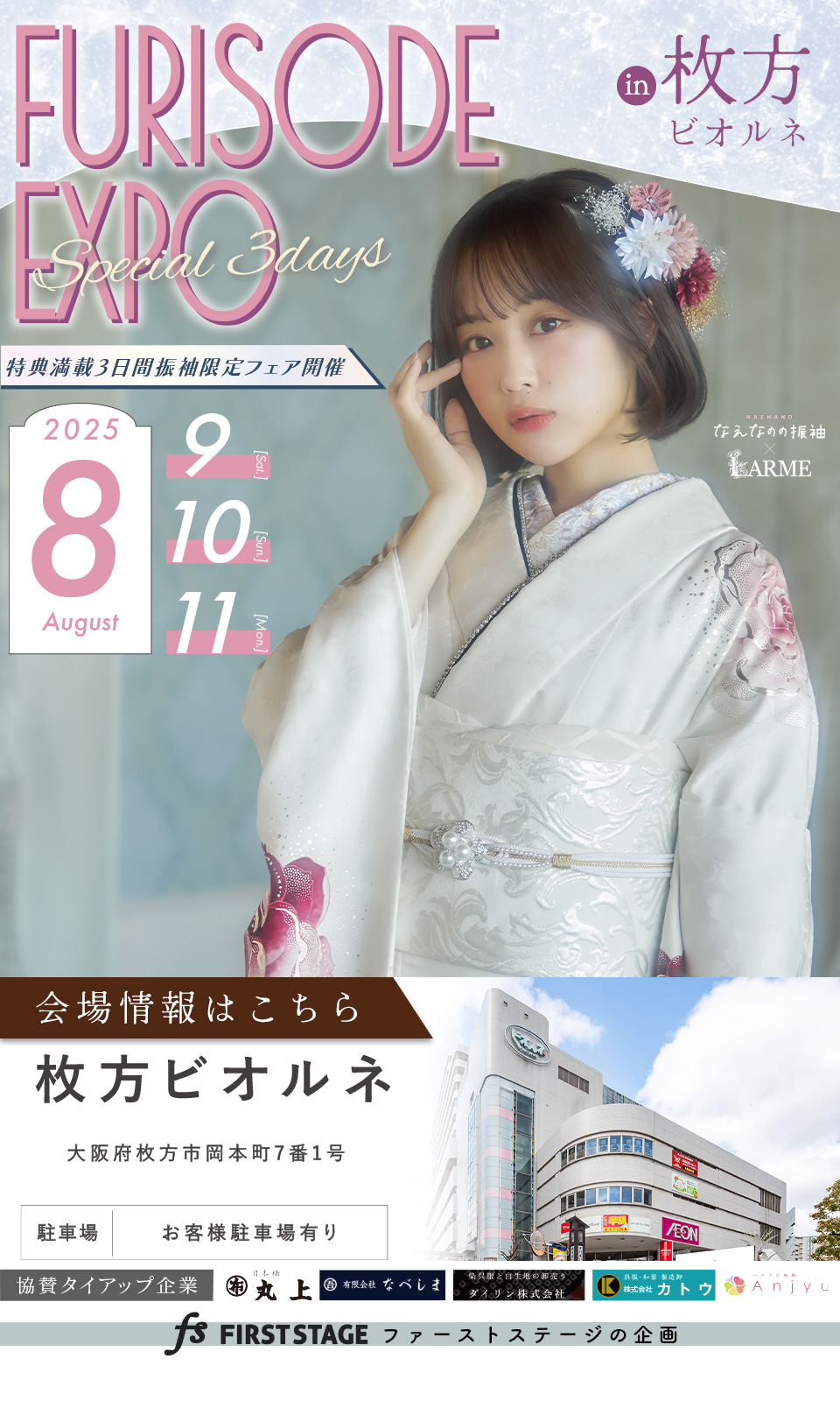 FURISODE EXPO 2025