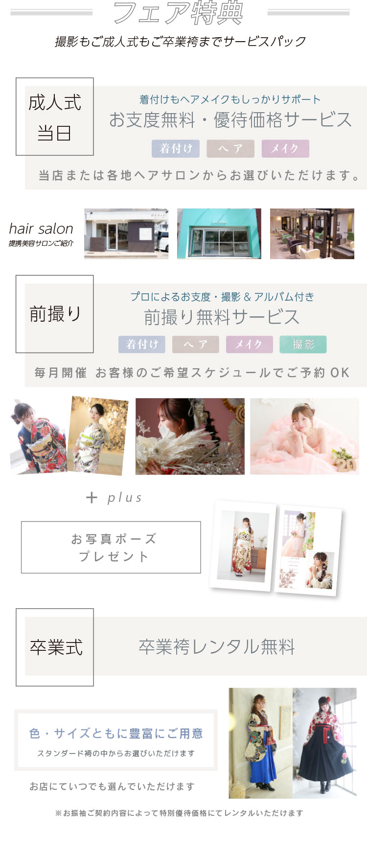 EXPO限定特典