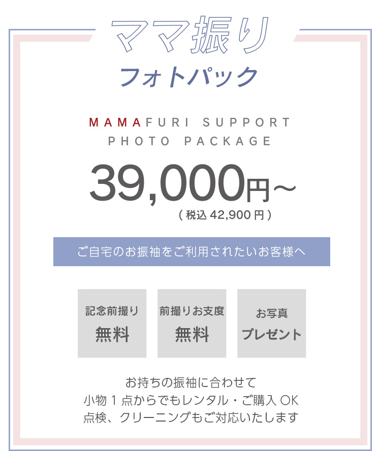ママ振り