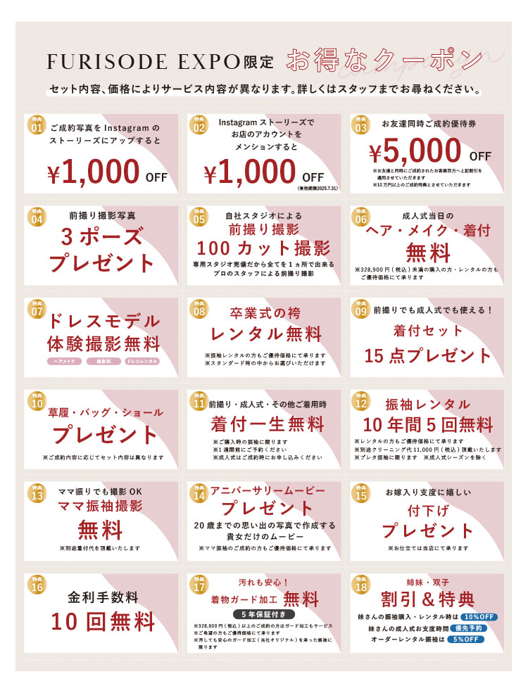 お得なクーポン