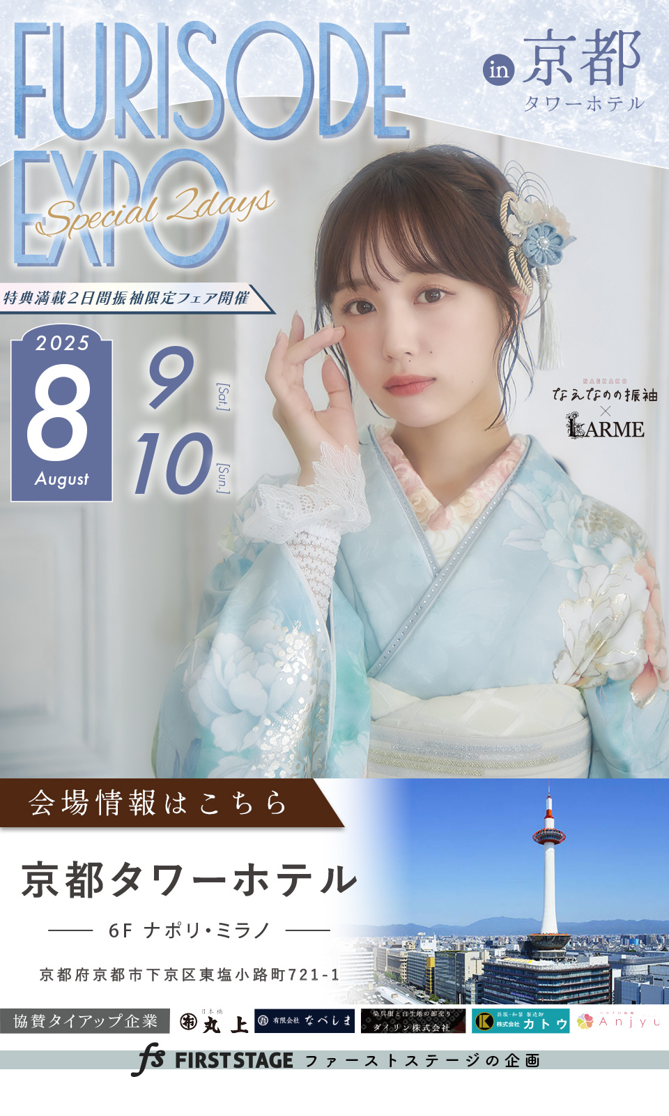 FURISODE EXPO 2025