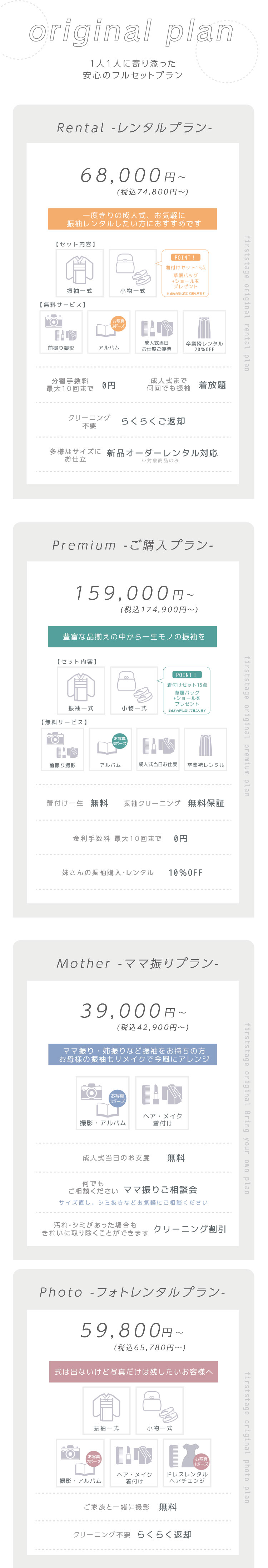 プラン
