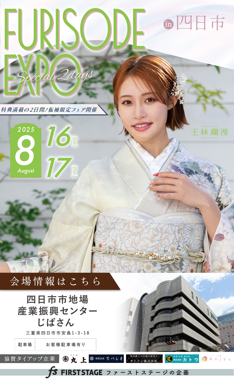FURISODE EXPO 2025