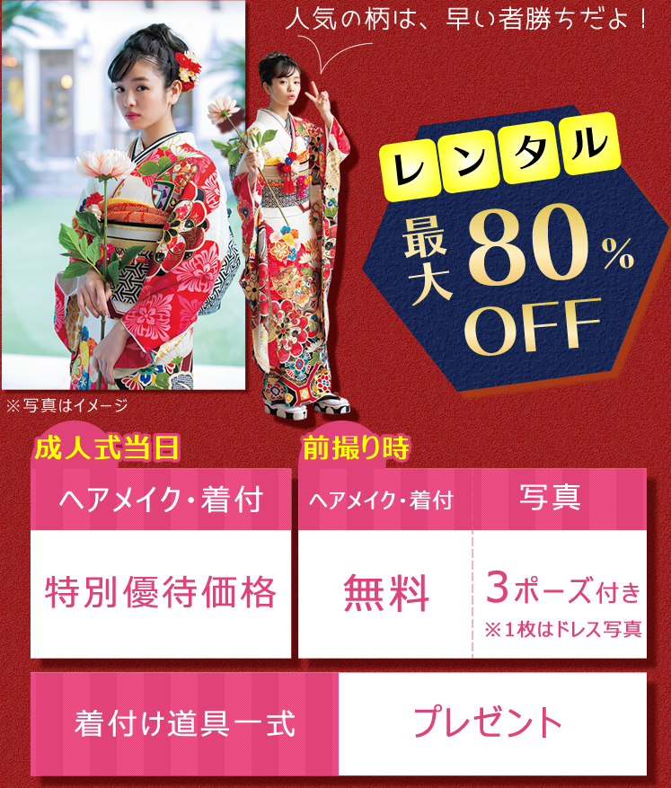 購入 レンタル 80%OFF