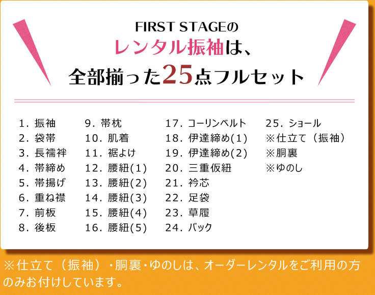レンタル振袖は全部揃った25点セット 振袖購入は全部揃った35点セット