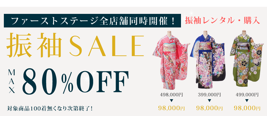 今だけ振袖レンタル50％OFF！振袖・袋帯・長襦袢・帯締め・帯揚げ・重ね衿が全部セットで！