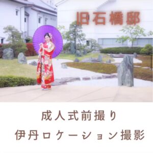 ロケ