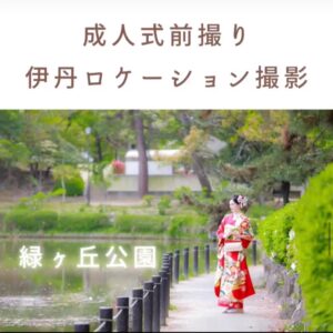 ロケ