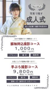 振袖撮影　コース