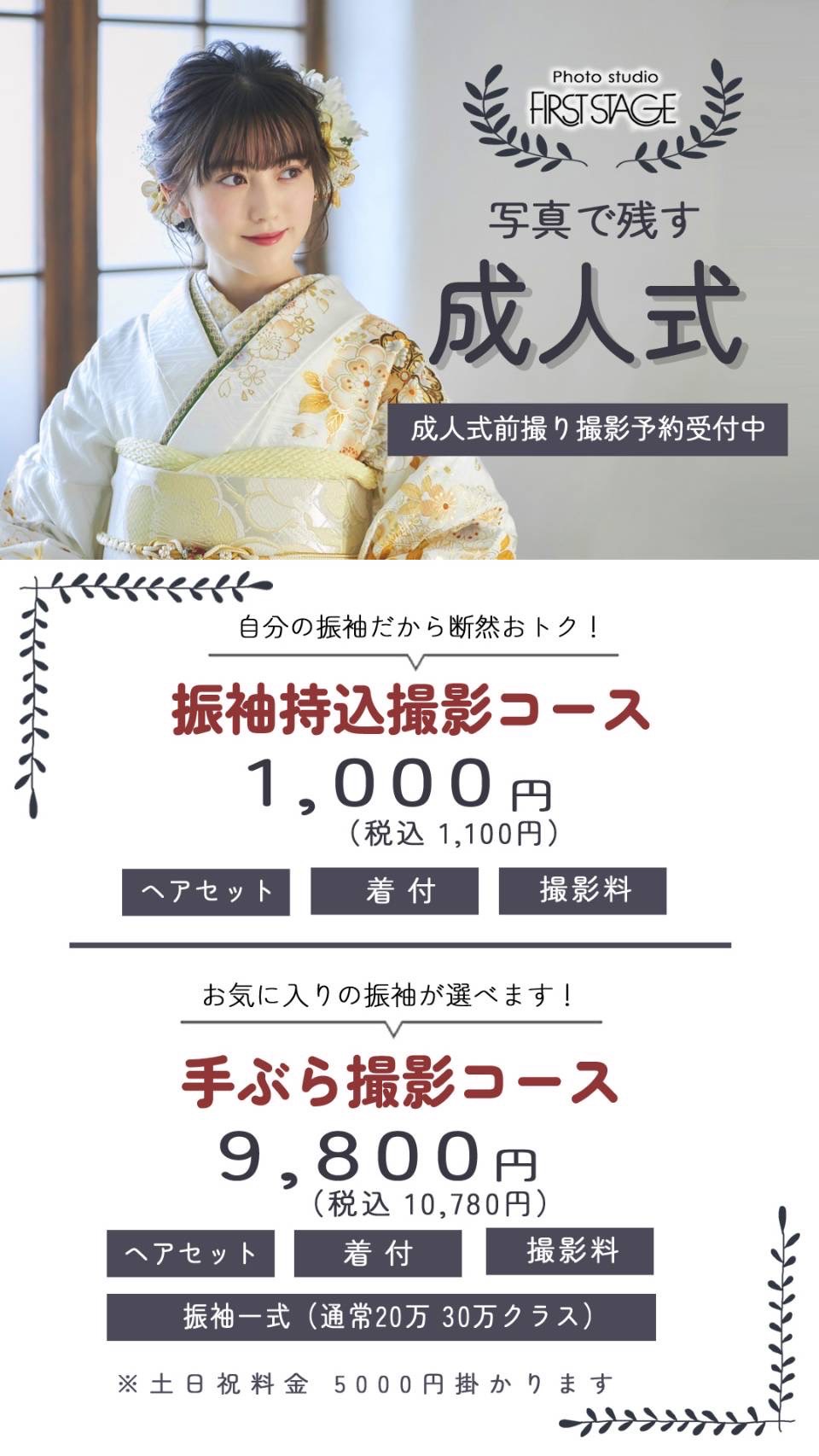【成人式前撮り】もうすぐ成人式・・・前撮りのみをお考えの方必見！