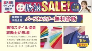 パーソナルカラー診断